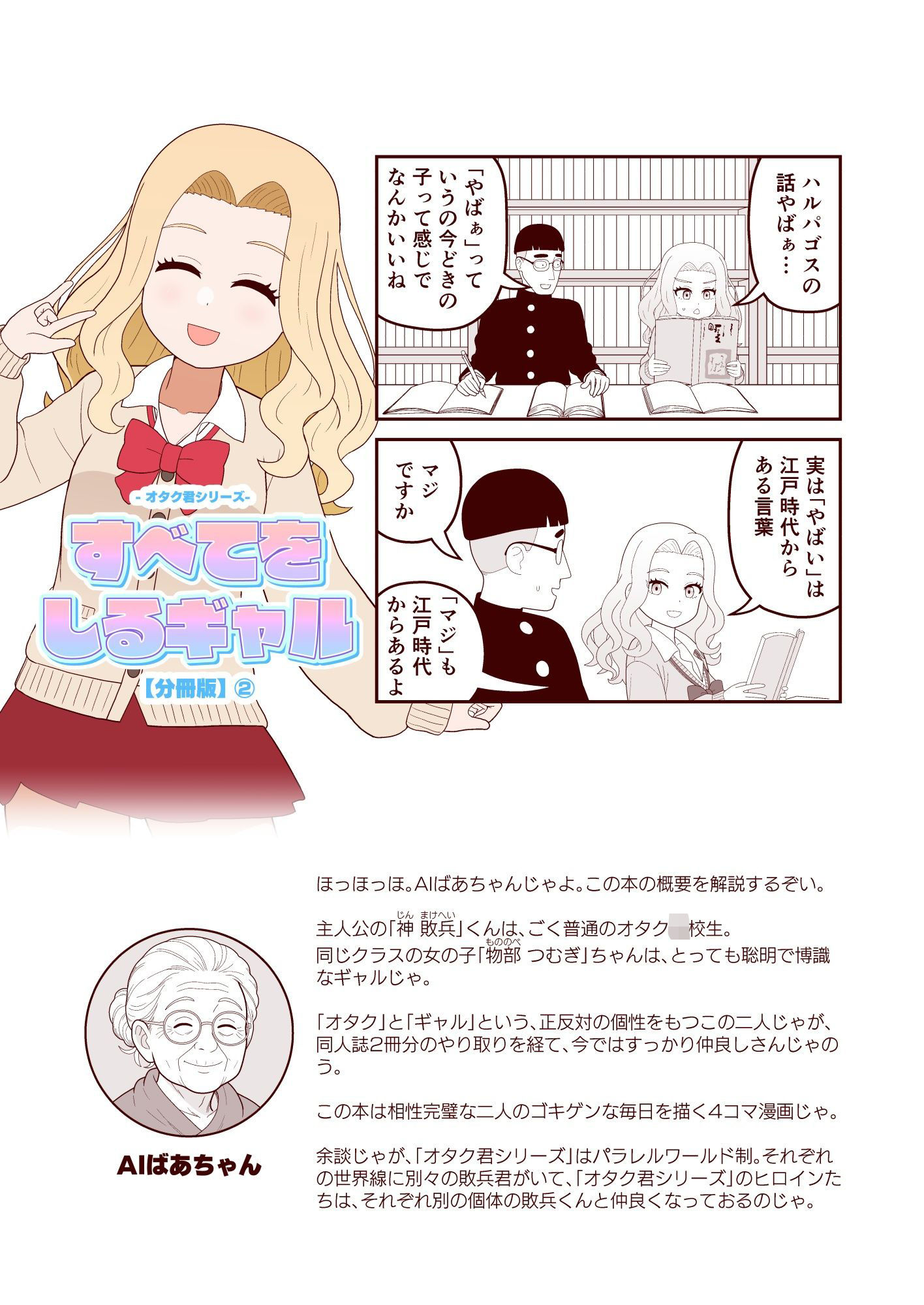 【分冊版】すべてをしるギャル（2） サンプル1