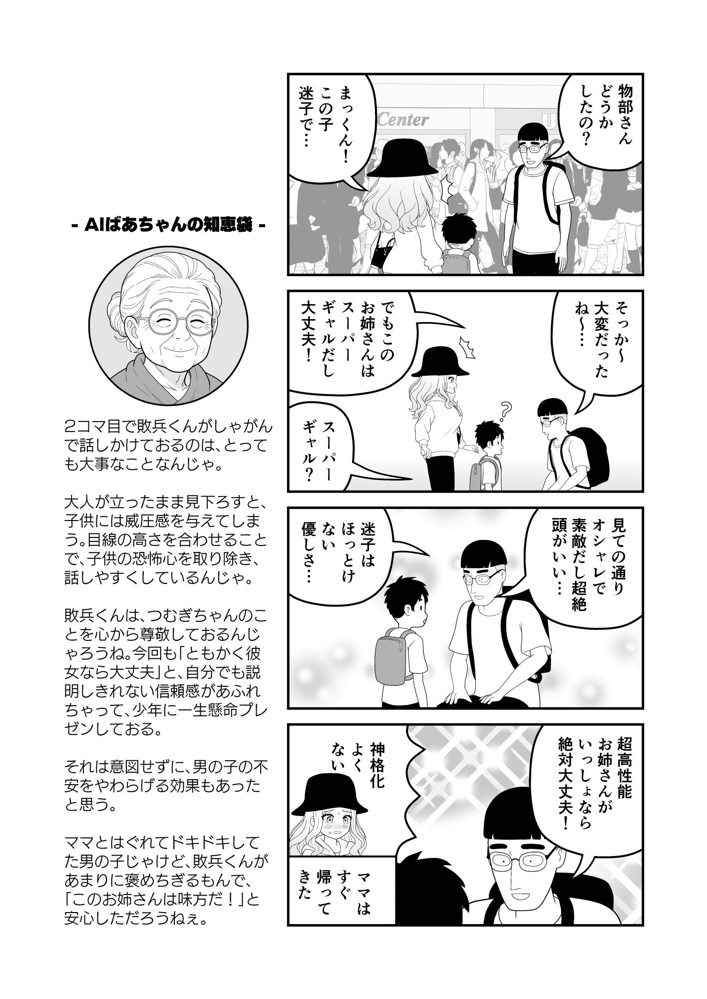 【分冊版】すべてをしるギャル（2） サンプル5