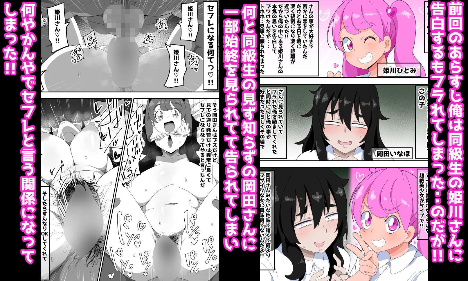 【無料エロ漫画】d_722315 地味子ちゃんをオナホにする話し2(ぶっカケタイナー)