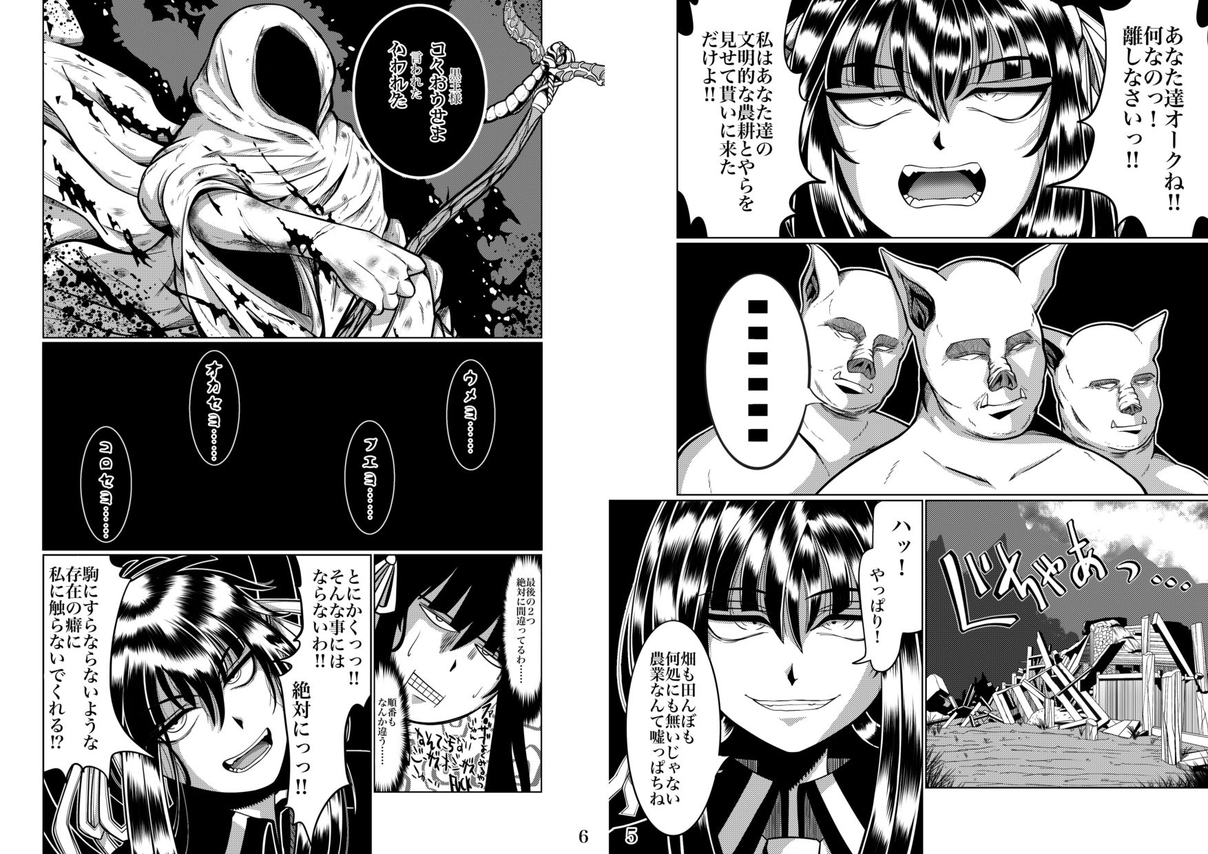 サンプル画像4:E.●.S.Yちゃんがオークにメタメタにヤられるヤツ(よこわんこ堂) [d_722325]