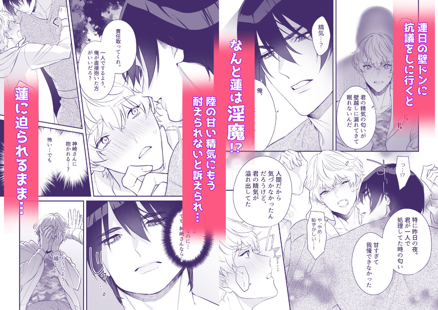 壁ドン隣人はインキュバス〜淫紋で彼専用にされました〜 画像4