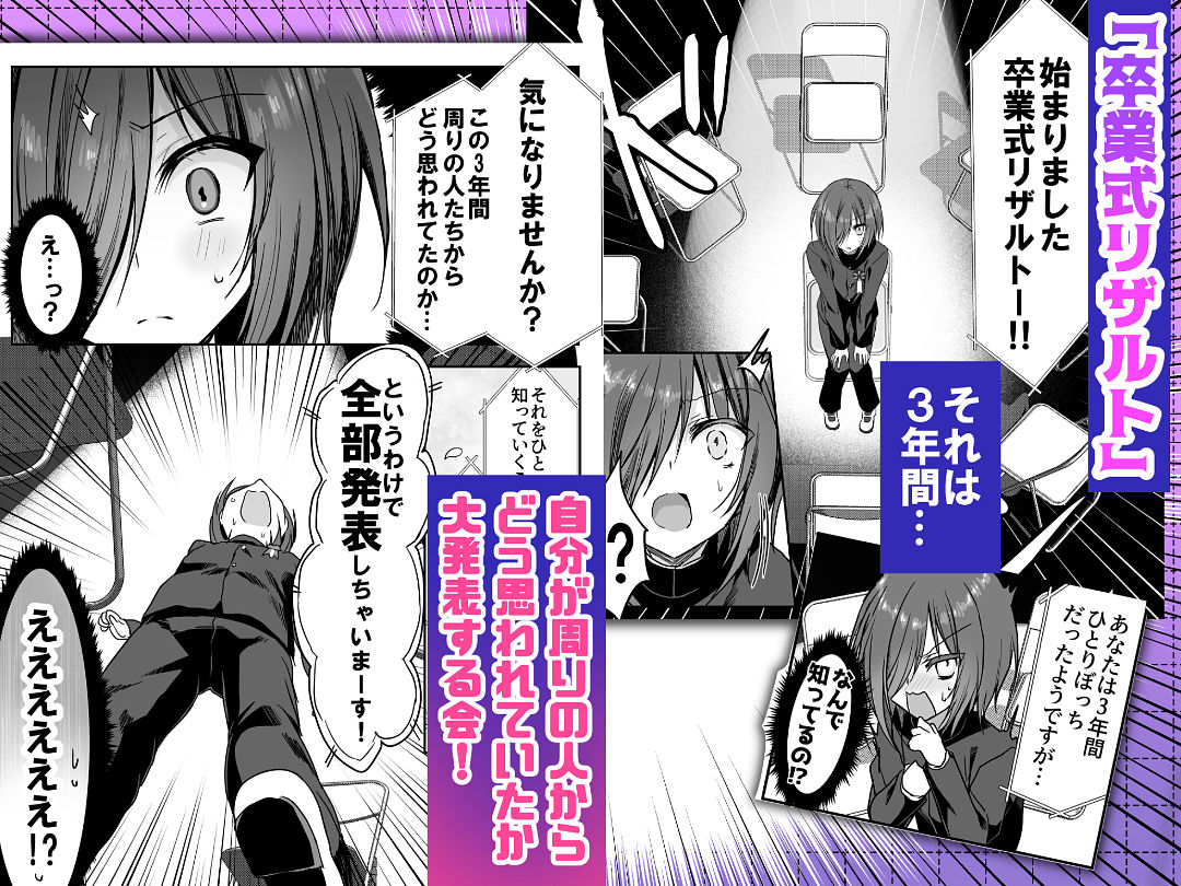 卒業式リザルト -キミは3年間何を思われていた？-_1