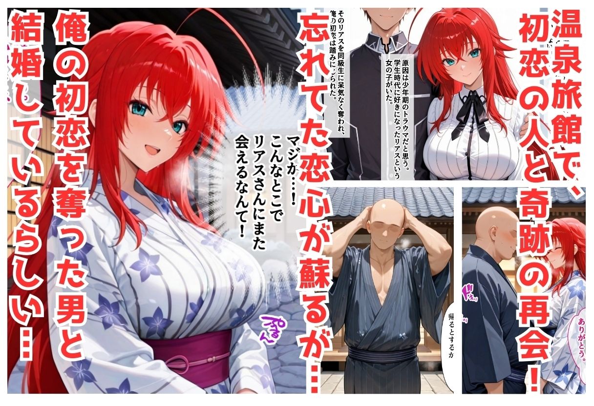 サンプル画像1:復讐のNTR  〜奪われた初恋への報復〜  リアス・グレ〇リー編  セリフ付(絶対卍領域) [d_722348]