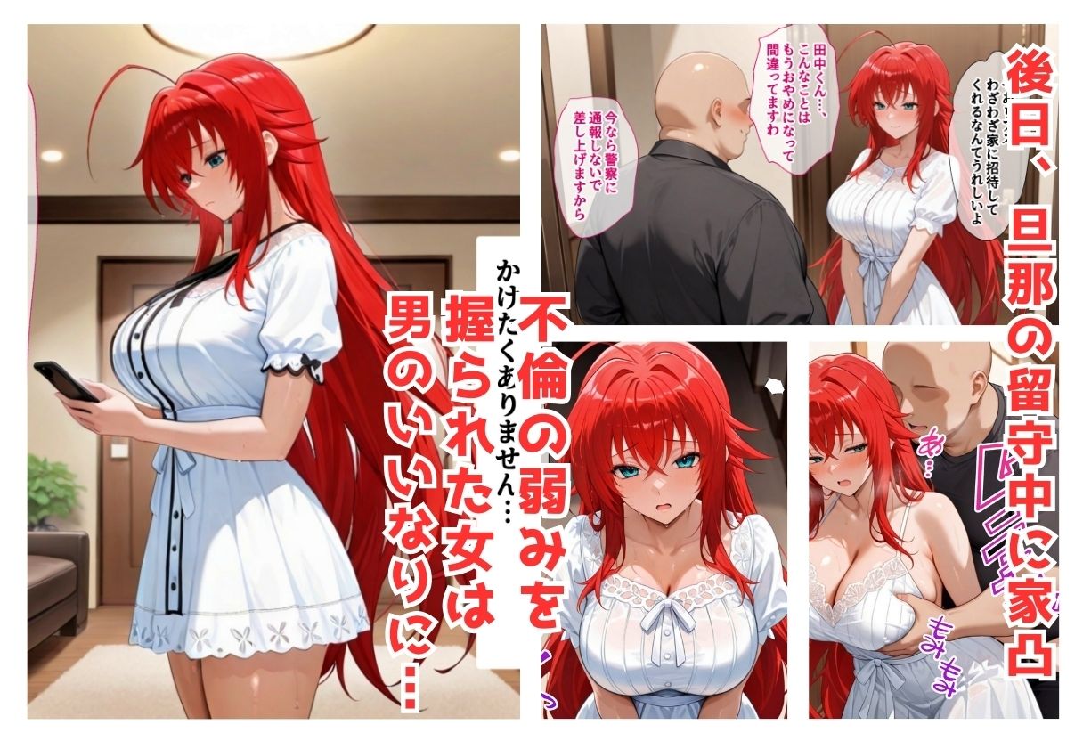 復讐のNTR  〜奪われた初恋への報復〜  リアス・グレ〇リー編  セリフ付 画像5