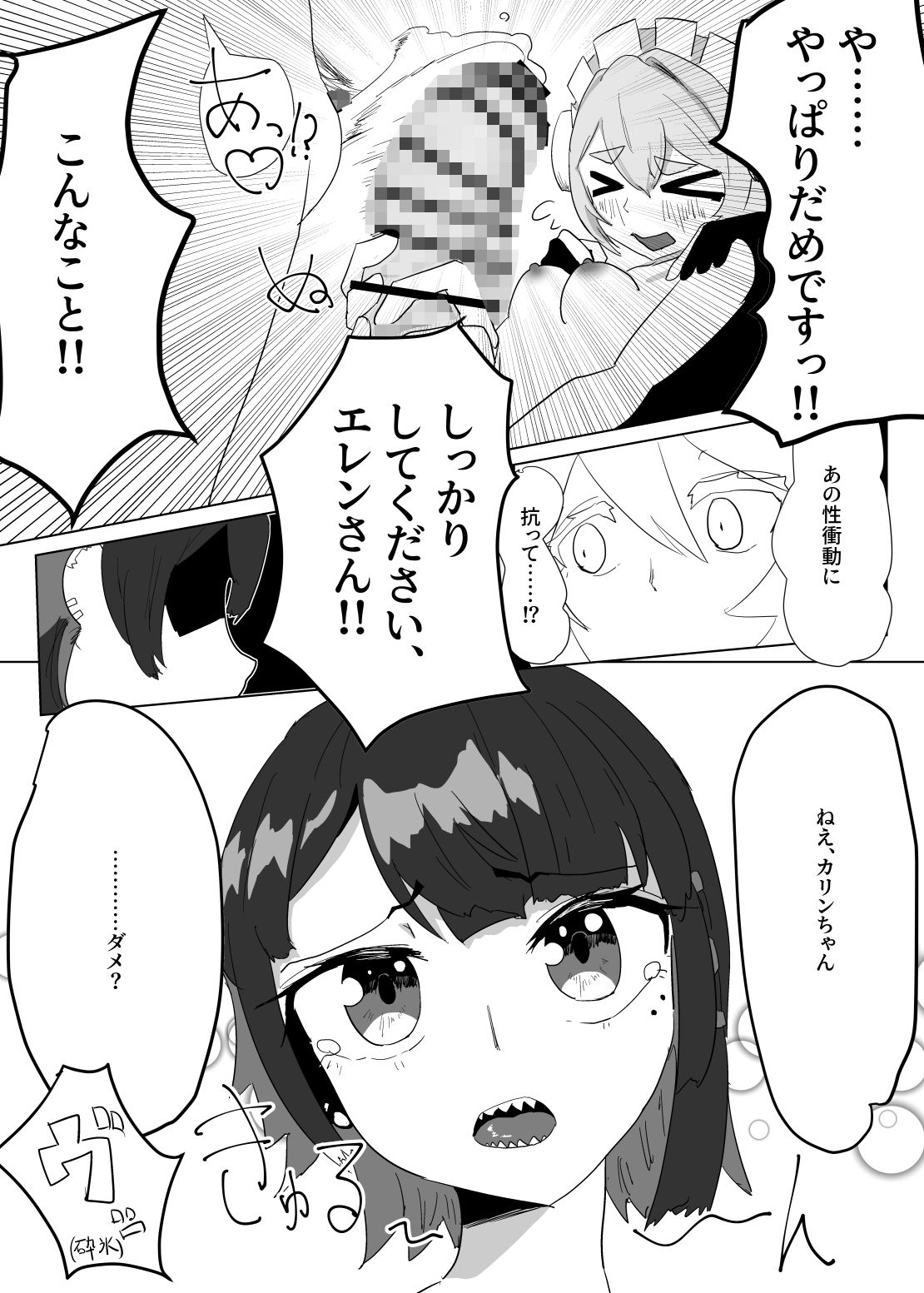 カリン、ゲット・サム！！ 中編‘バイト’・ザ・ダスト 画像2