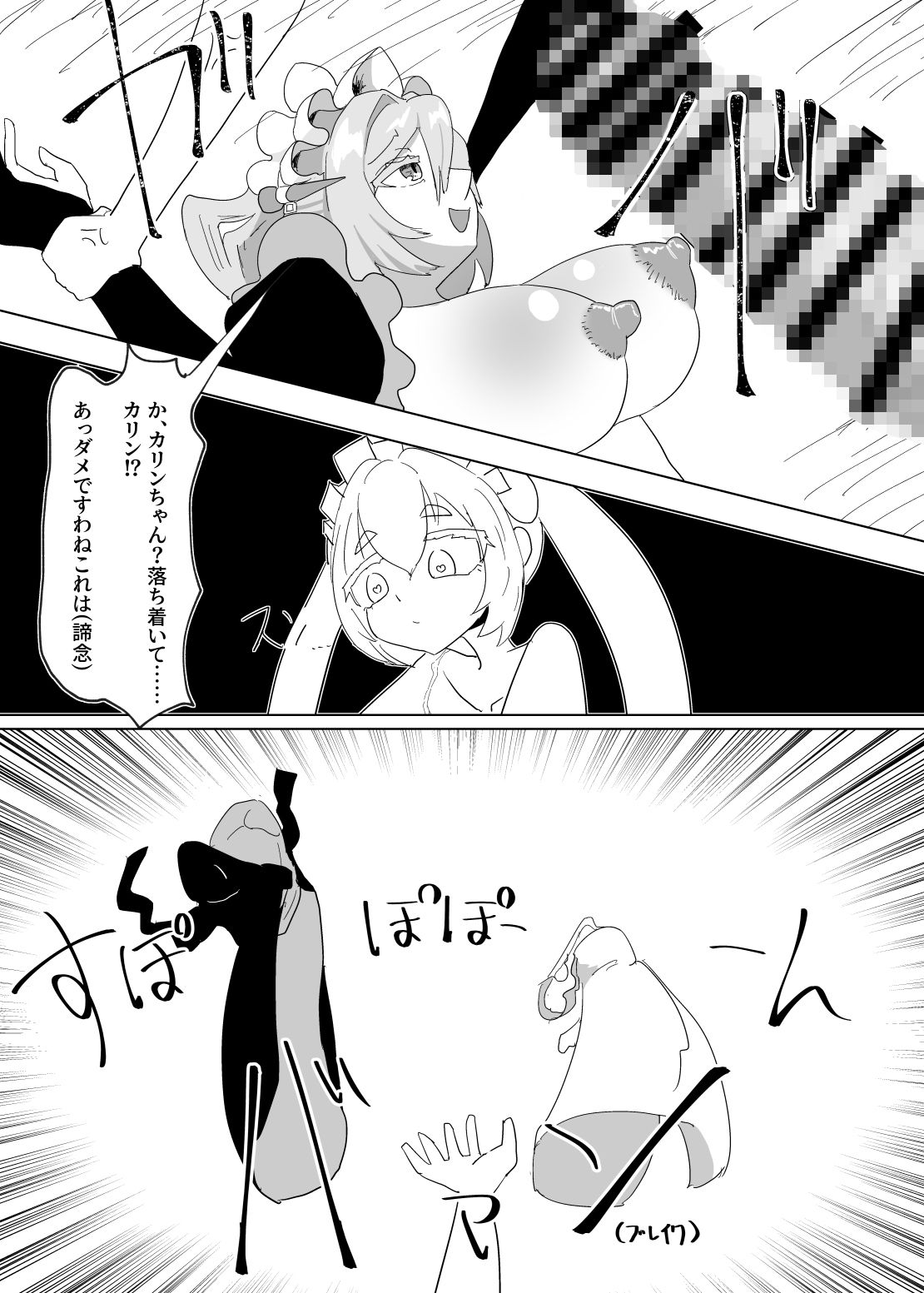 サンプル画像4:カリン、ゲット・サム！！ 中編‘バイト’・ザ・ダスト(メチャ・ヒガシ) [d_722362]