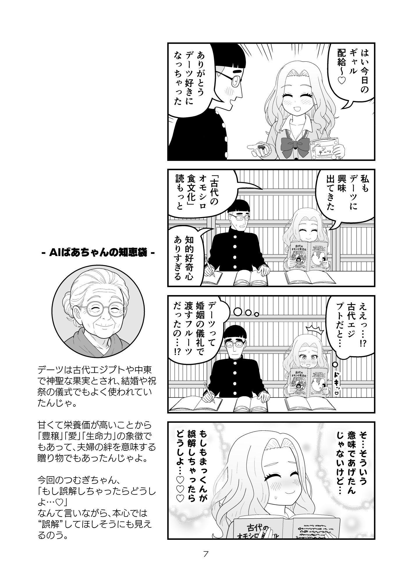 サンプル画像4:すべてをしるギャル(牛肉帝国) [d_722373]