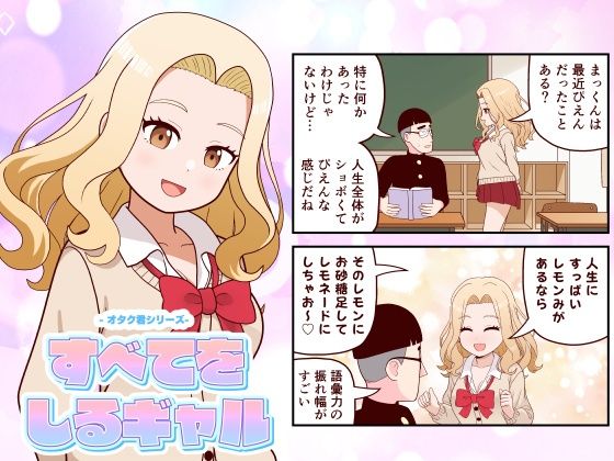 すべてをしるギャルの画像