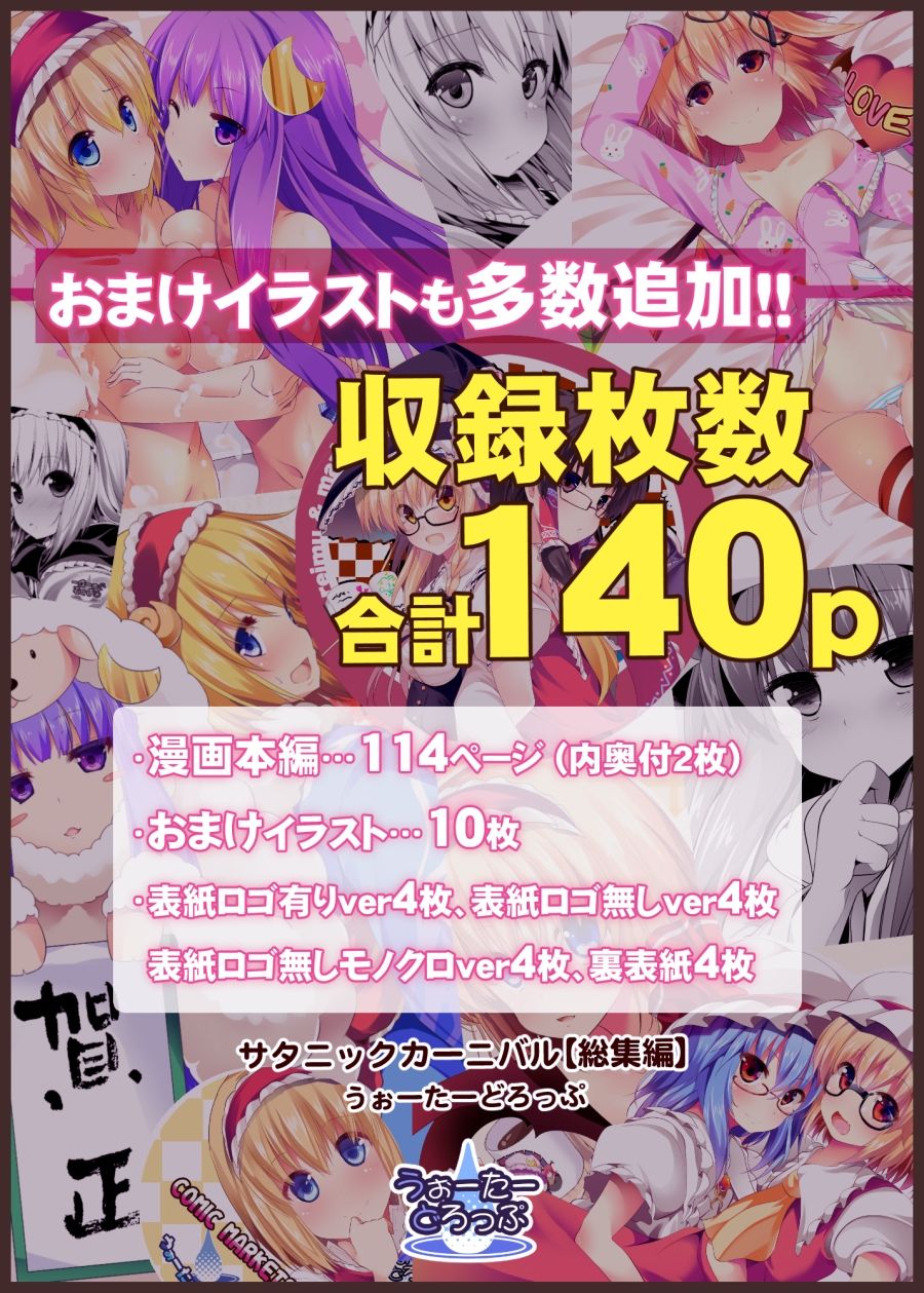 サンプル画像6:【総集編】サタニックカーニバル全4話＋おまけイラスト(うぉーたーどろっぷ) [d_722394]