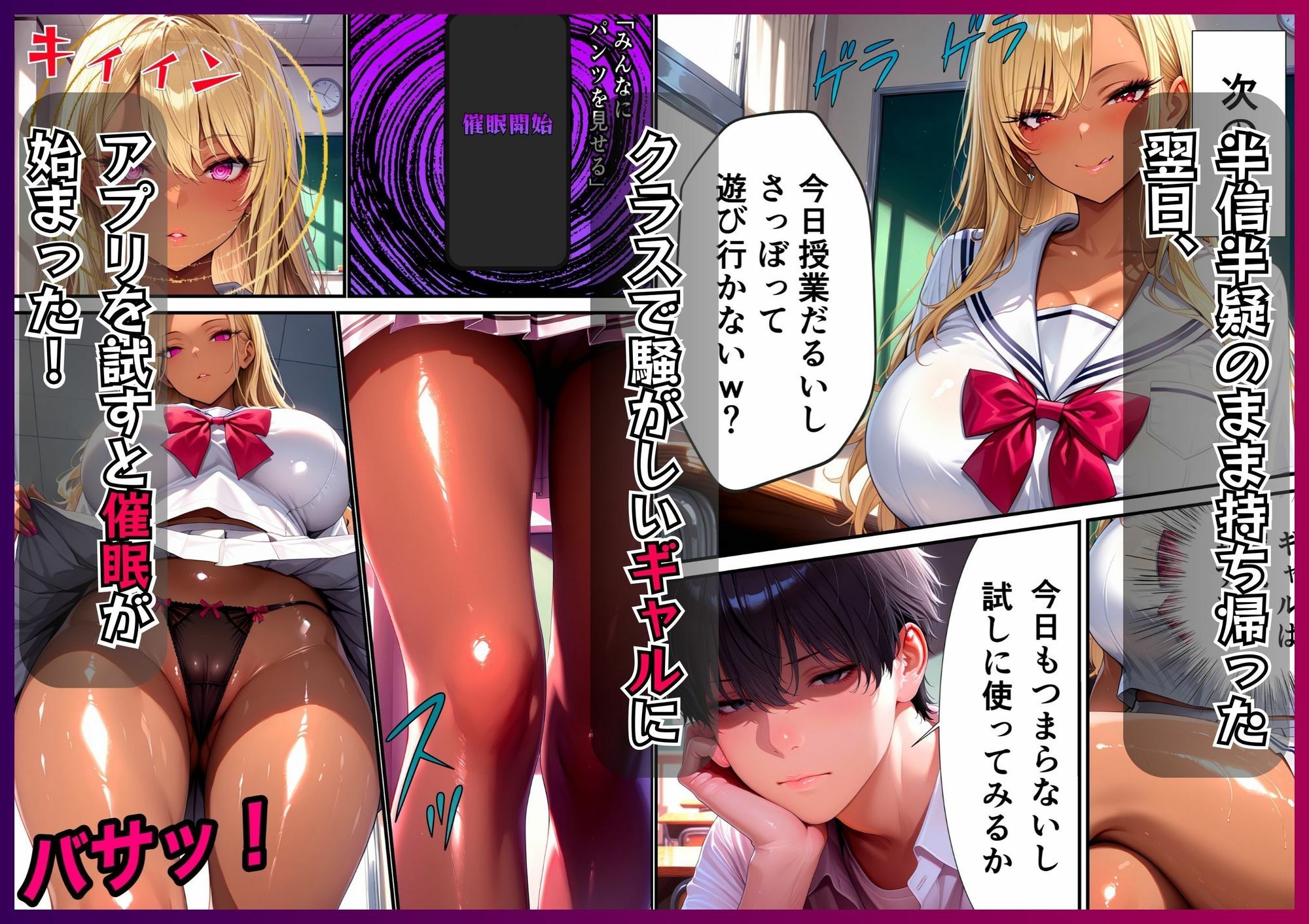 サンプル画像2:デカチン催●アプリ-学園の女子全員支配する-デカチンになり女子校生を完堕ち服従させるアプリ(美女万博) [d_722401]