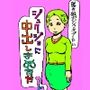 ジュクジョに中出しきめたった