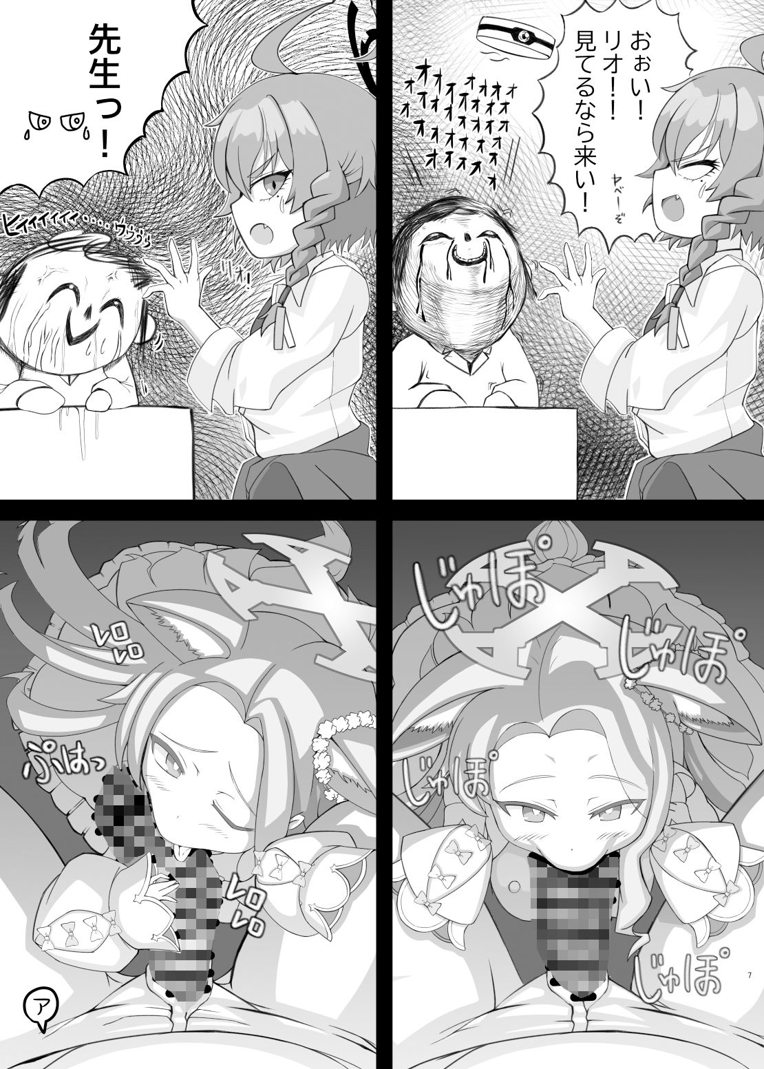 リオとネル  〜強襲セイアちゃん〜 画像2