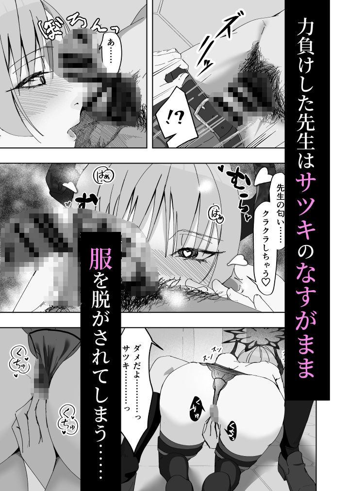京極サツキは催●にかからない 画像5