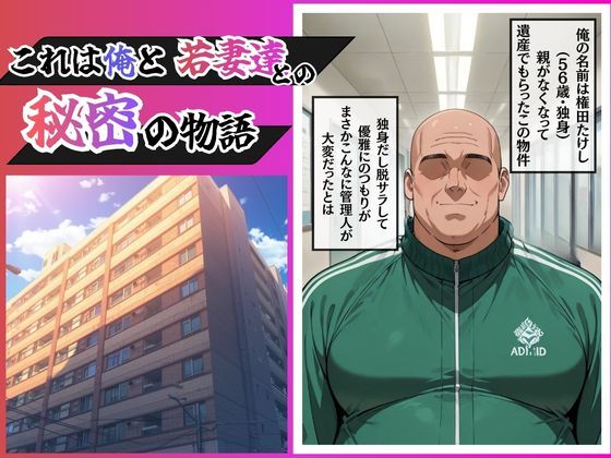 托卵マンション虜になった若妻達 画像1