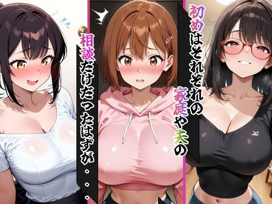 托卵マンション虜になった若妻達 画像5