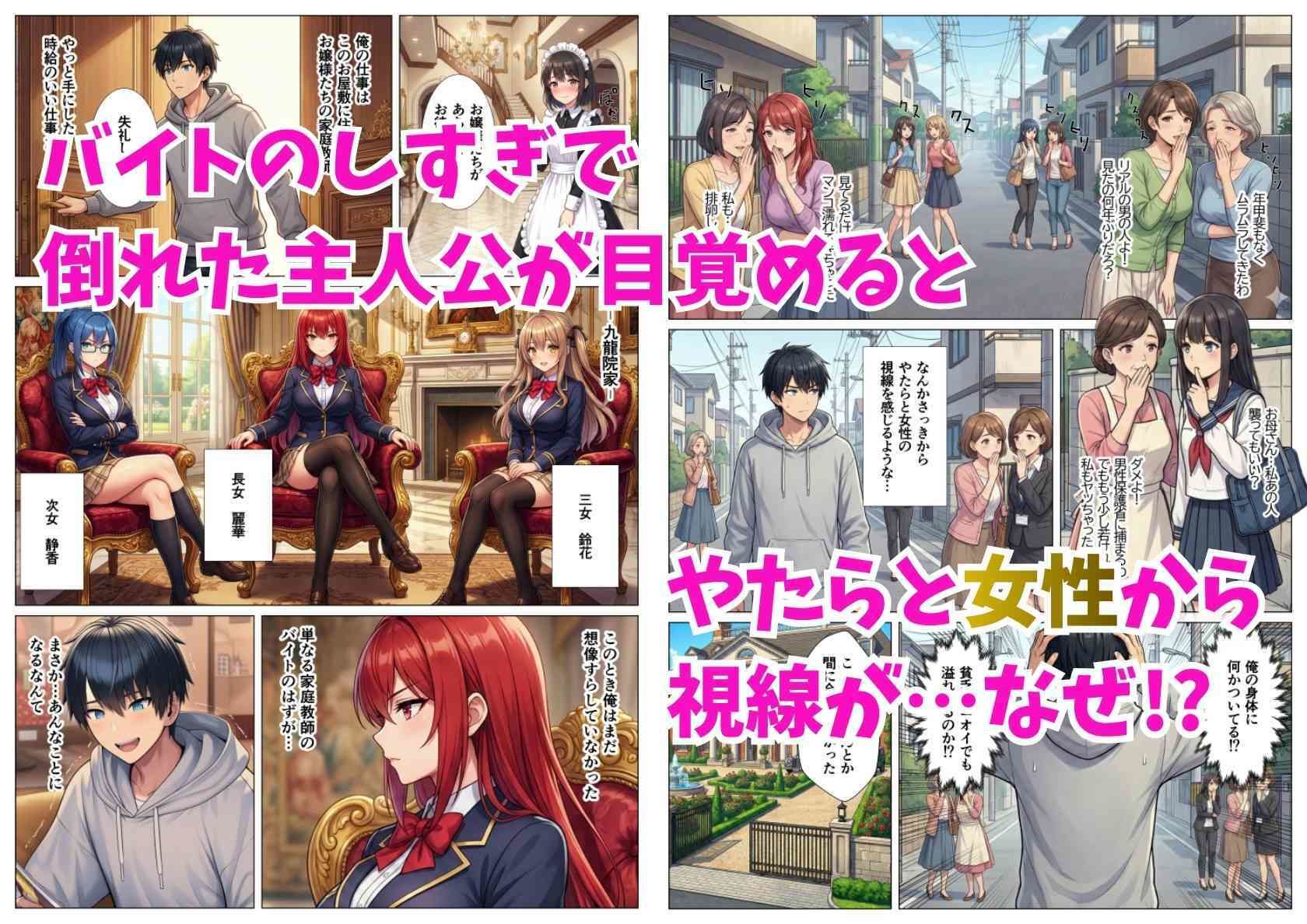 【貞操逆転した世界】家庭教師のバイトのはずがお嬢様3姉妹に搾り取られる話 画像1