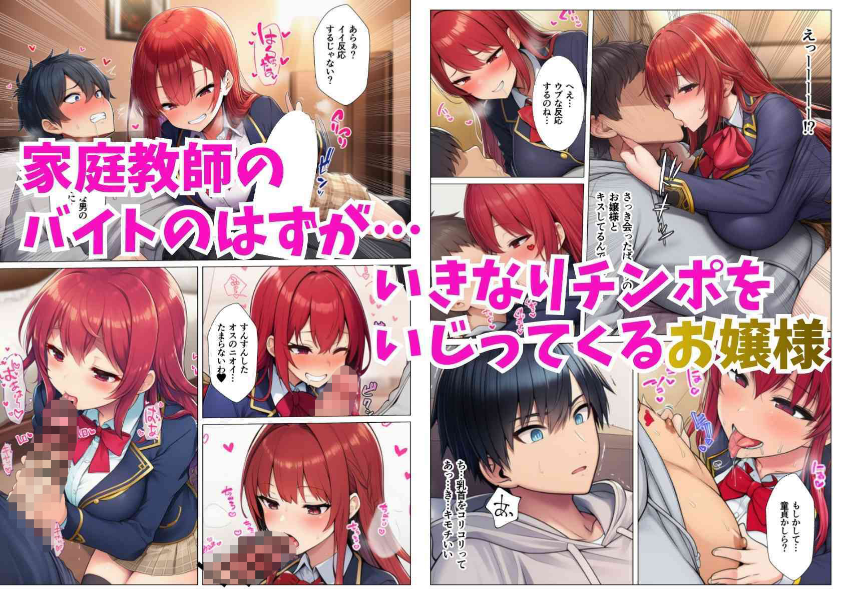 サンプル画像2:【貞操逆転した世界】家庭教師のバイトのはずがお嬢様3姉妹に搾り取られる話(シコリの森) [d_722438]