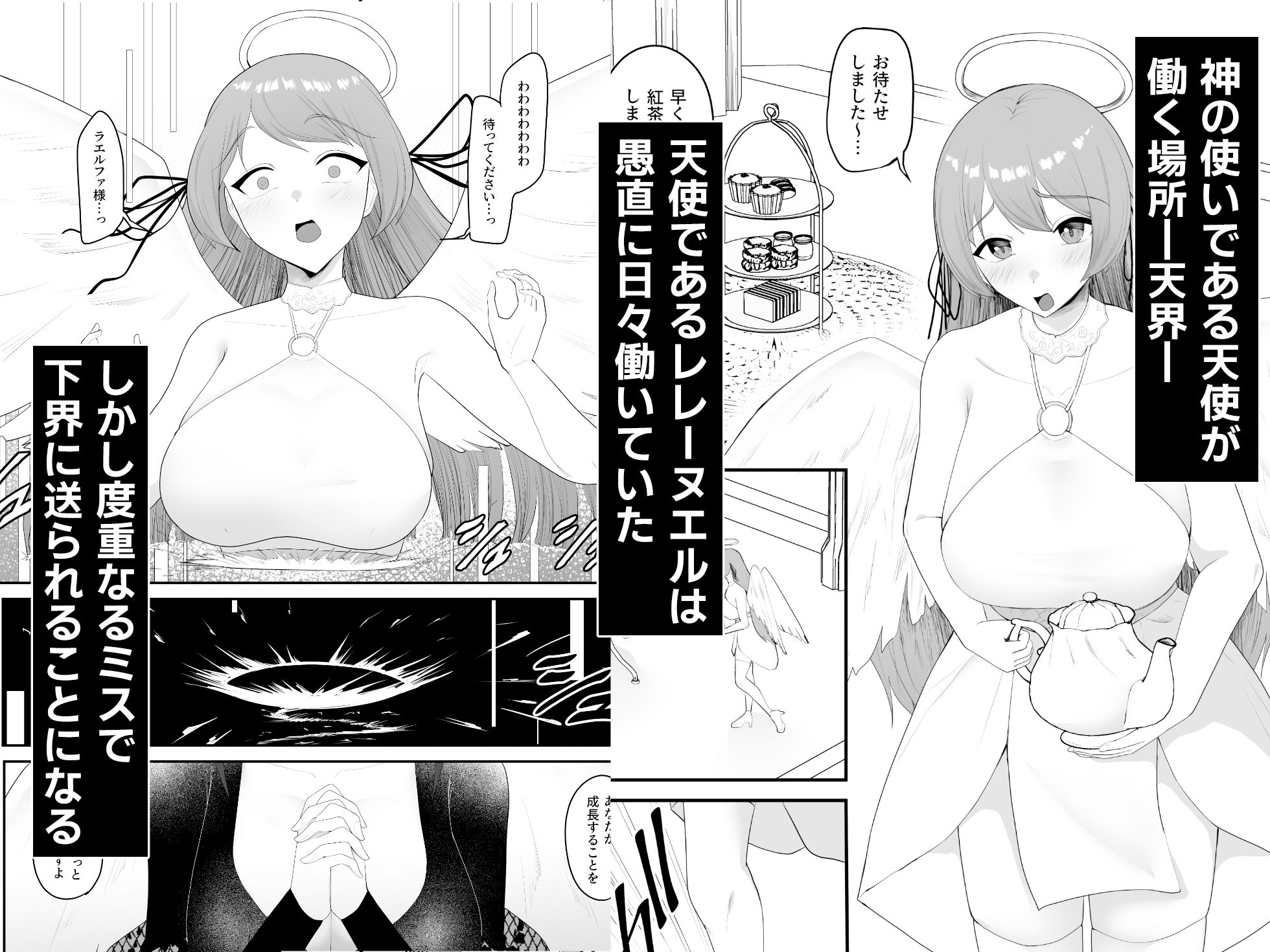 サンプル画像1:天使の救済活動(ちゃるちゃろ) [d_722461]