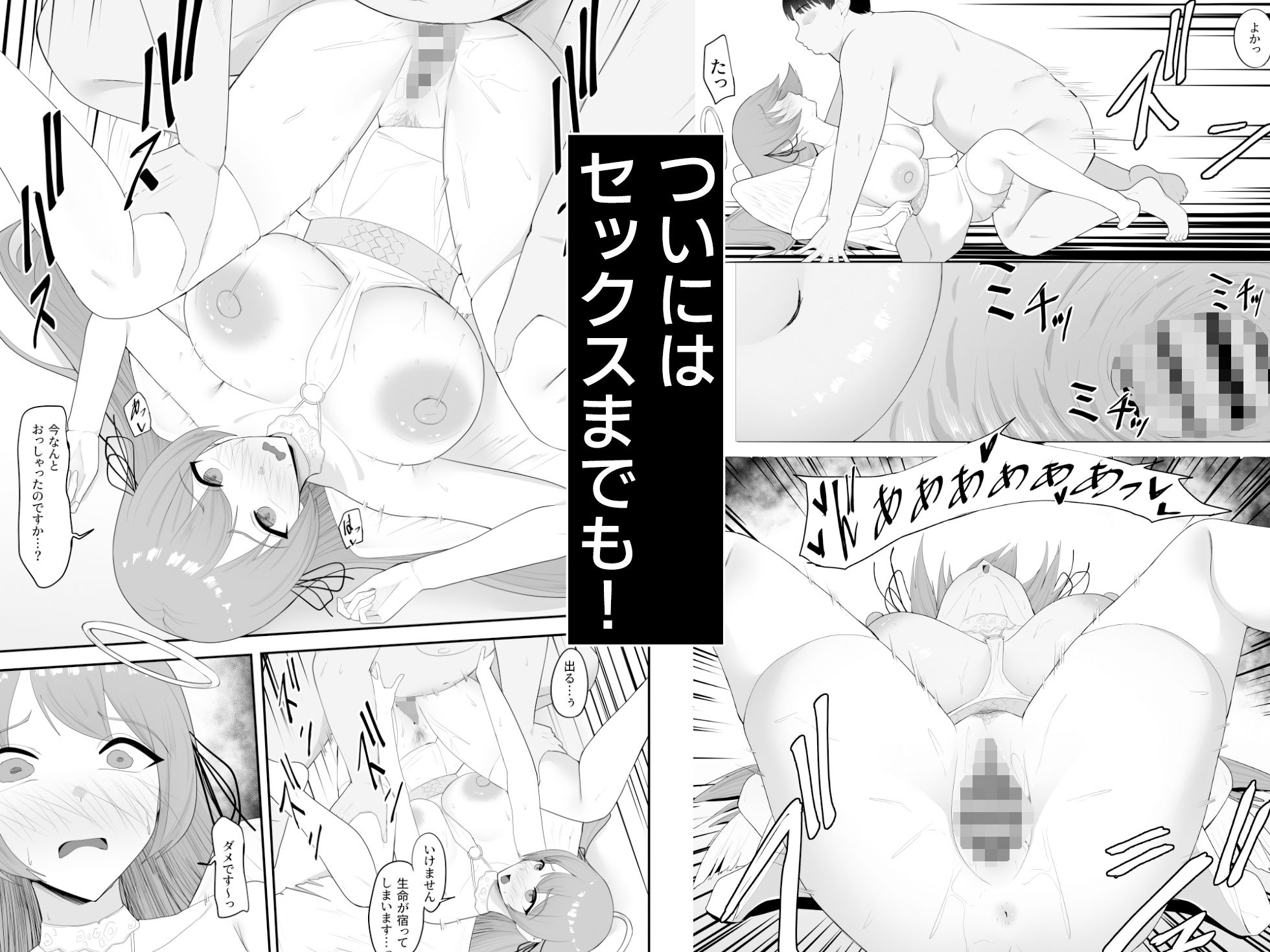 天使の救済活動 サンプル4