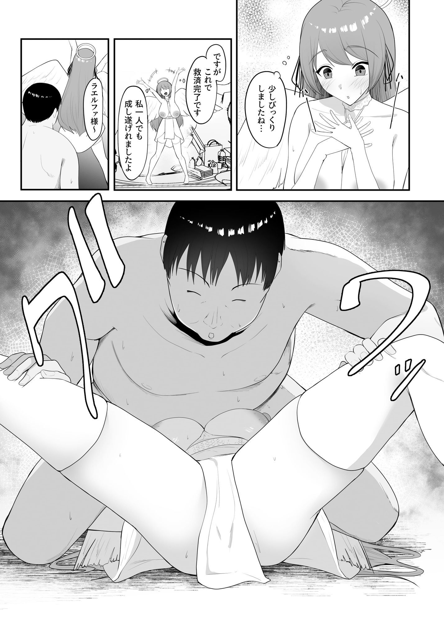 サンプル画像6:天使の救済活動(ちゃるちゃろ) [d_722461]