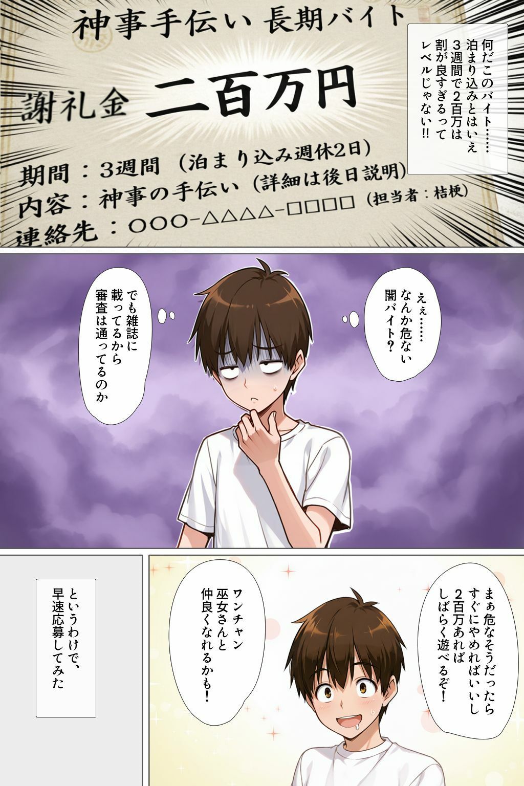 サンプル画像1:この村の神事は、濃厚子作りックスでした。(COMICドン) [d_722462]