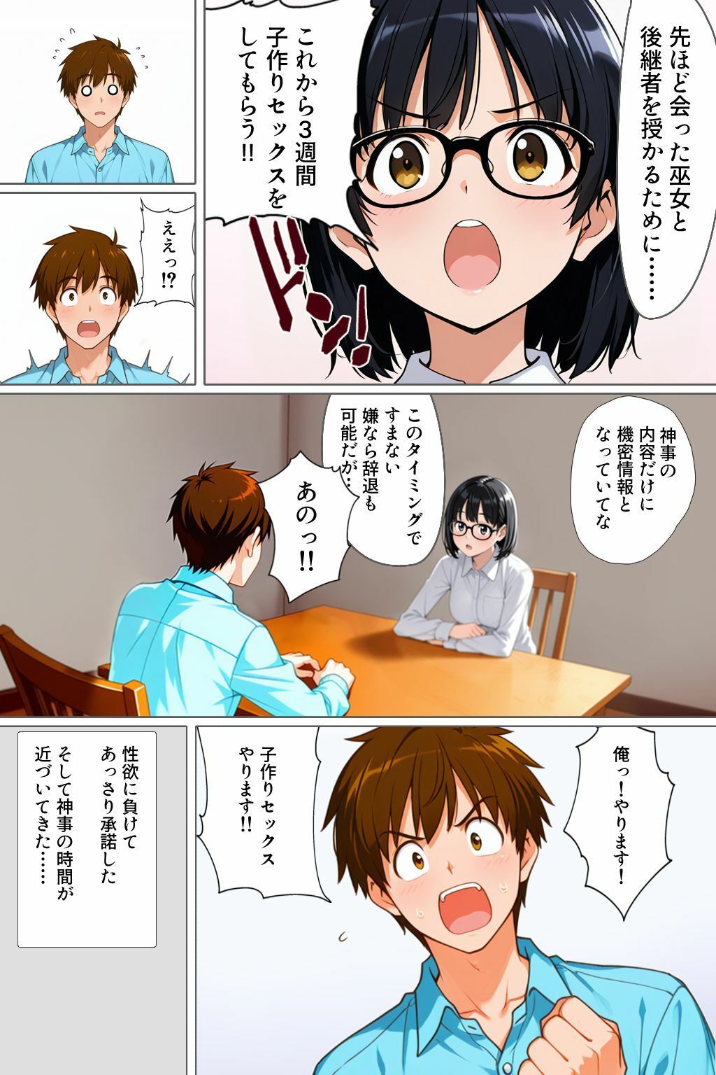 サンプル画像2:この村の神事は、濃厚子作りックスでした。(COMICドン) [d_722462]