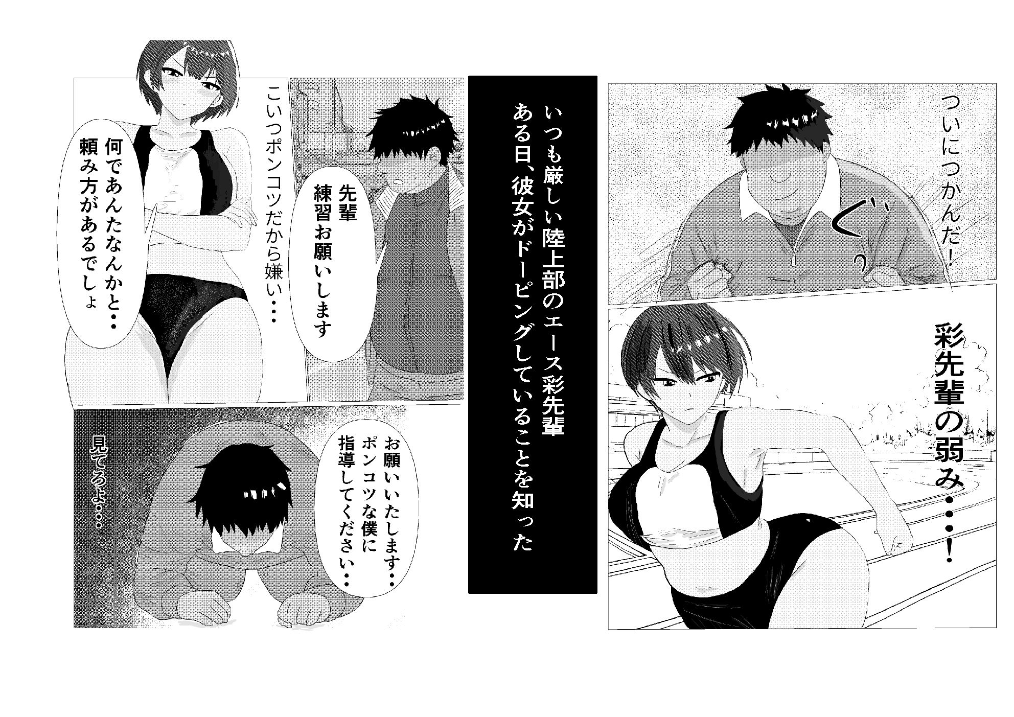 サンプル画像1:生意気な陸上部の先輩が寝取られセックスを懇願するまで(ちょこたぬき) [d_722482]