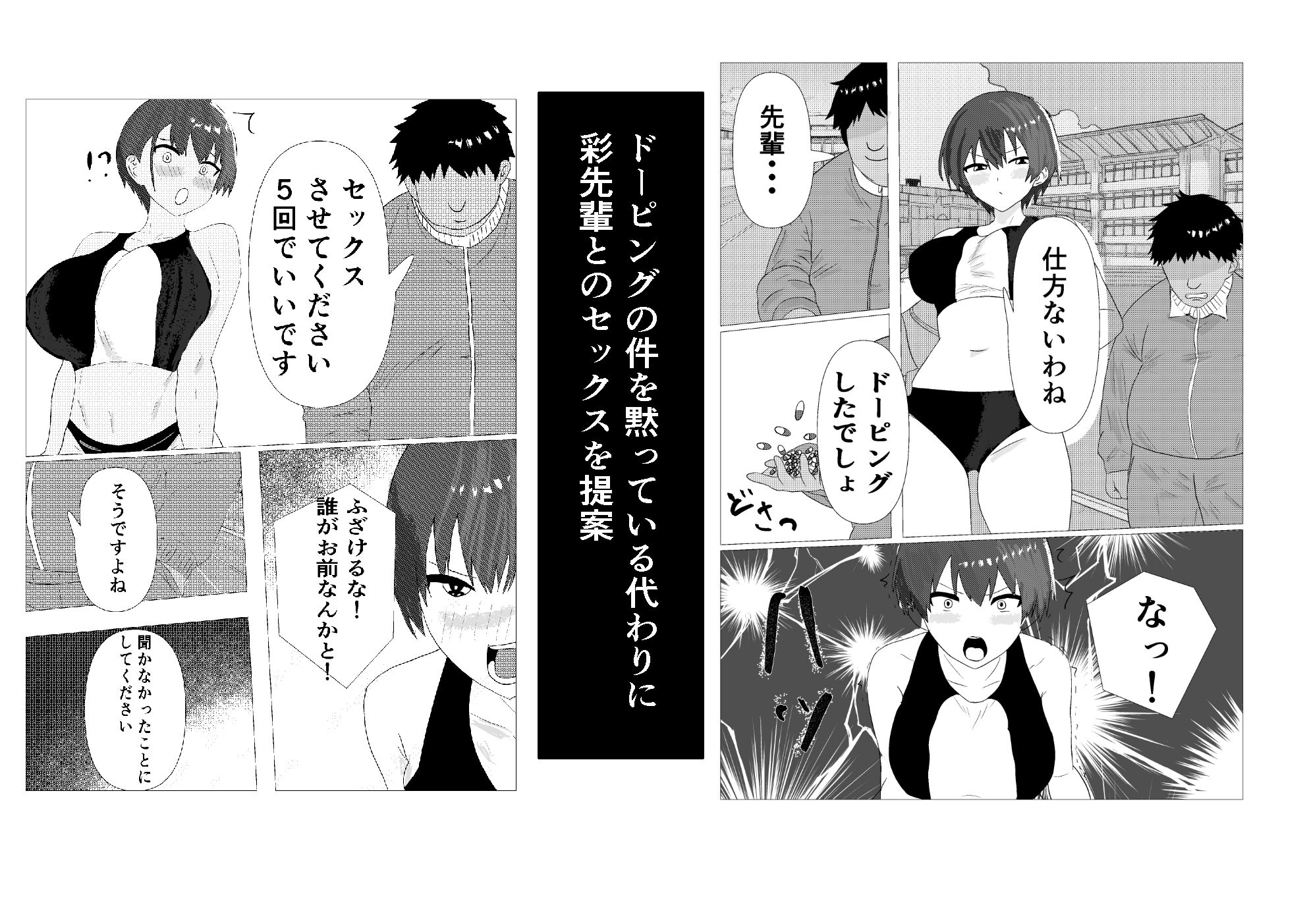 生意気な陸上部の先輩が寝取られセックスを懇願するまで 画像2