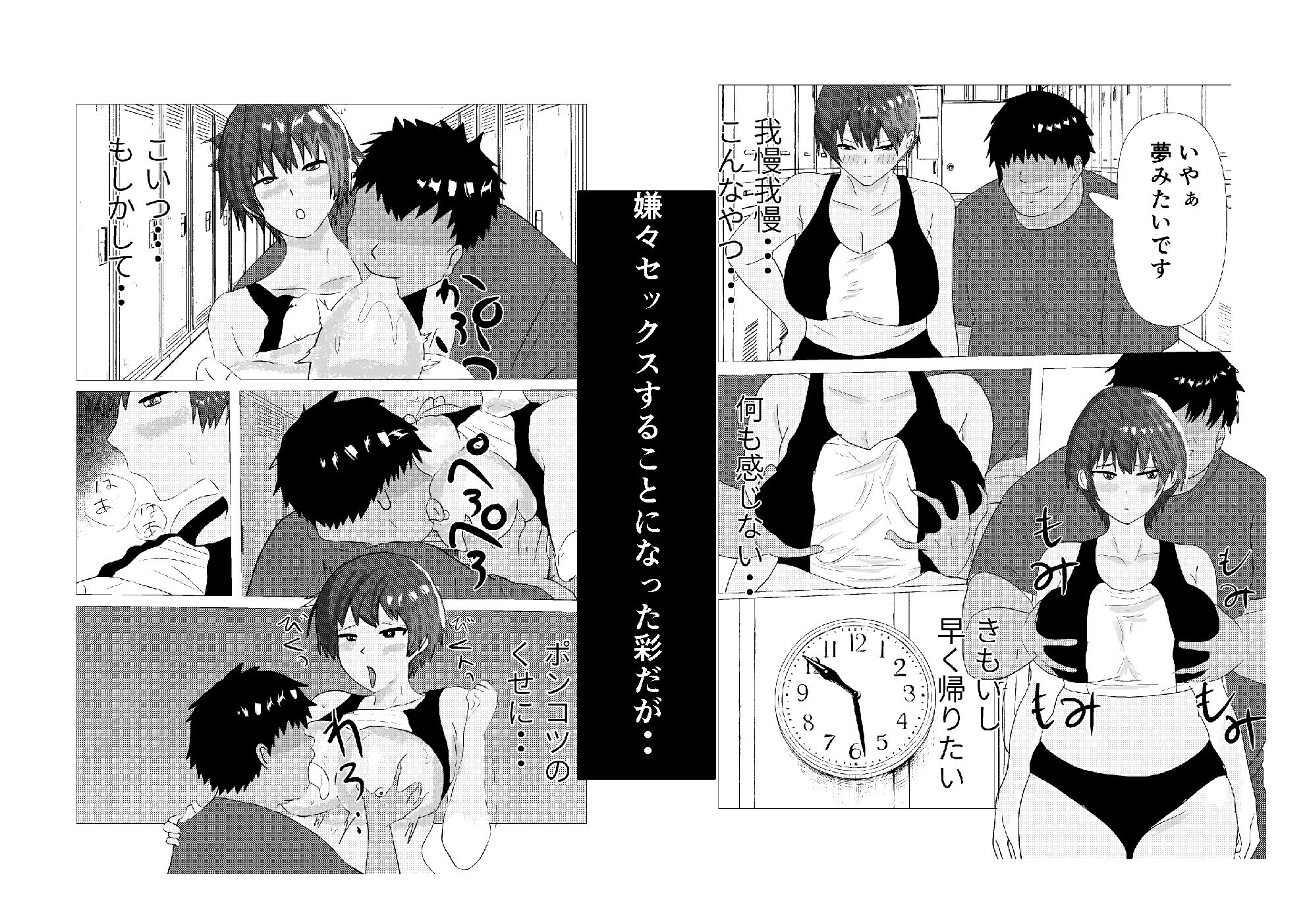 生意気な陸上部の先輩が寝取られセックスを懇願するまで 画像3