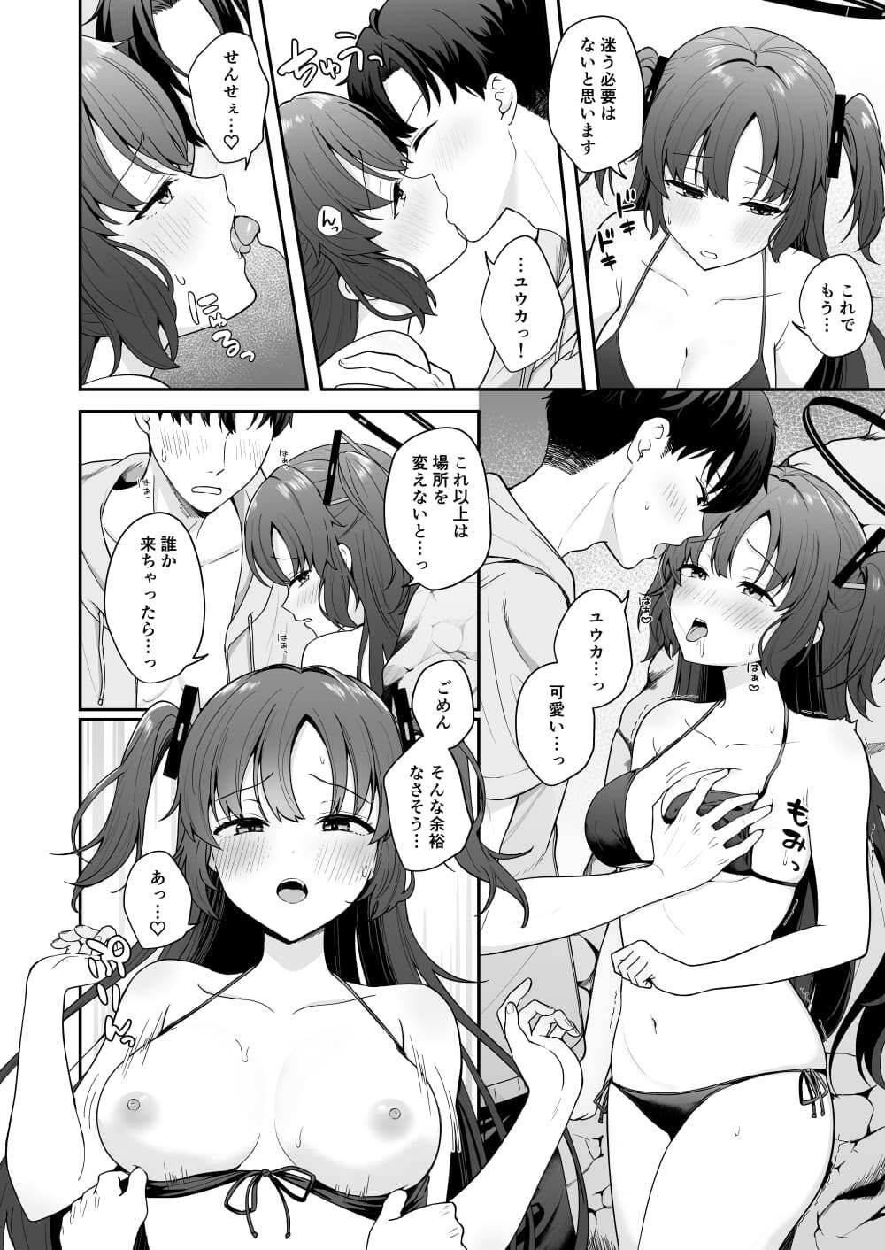 サンプル画像6:先生がその気でしたら私は応えますよ…？(琵琶楽団) [d_722484]