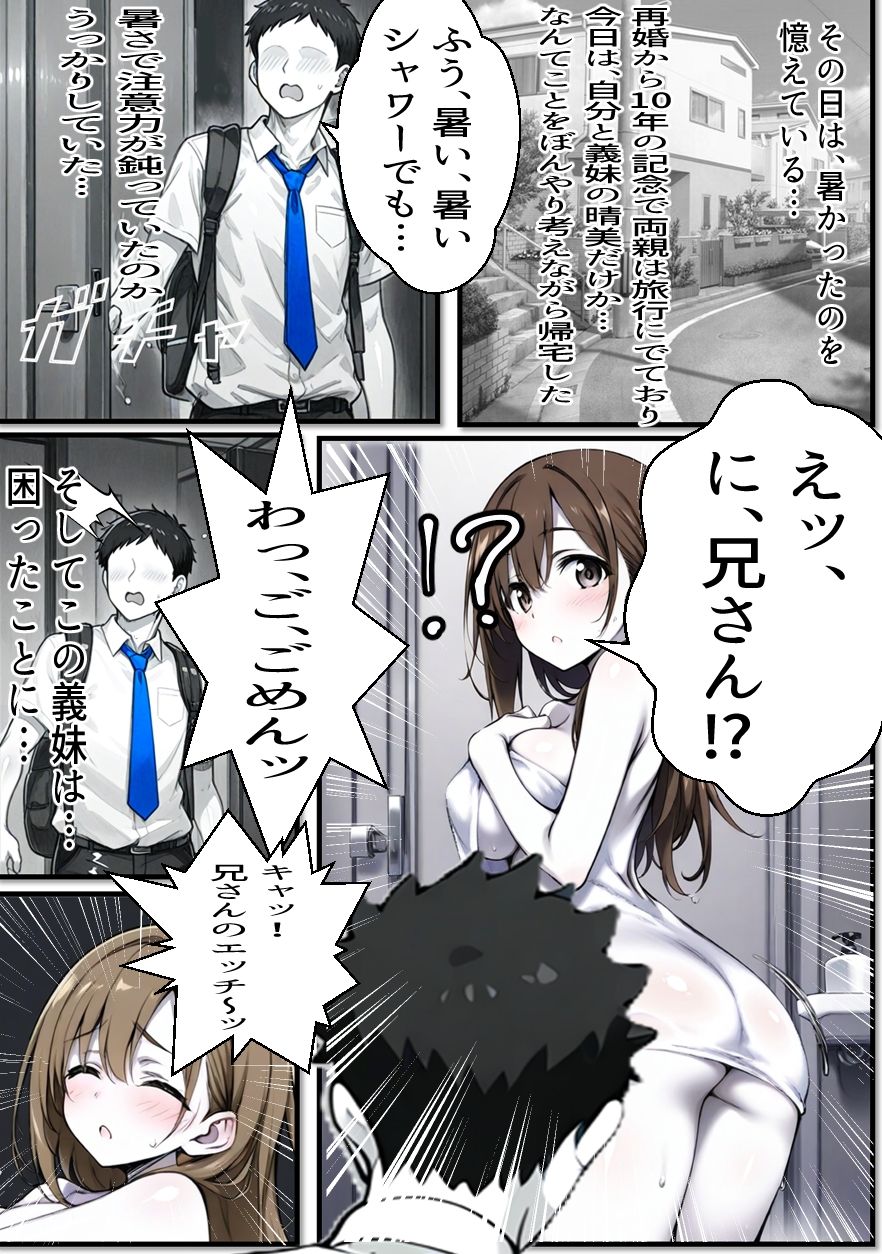 サンプル画像1:義妹と過ごす濡れた夜(絹宝団) [d_722501]