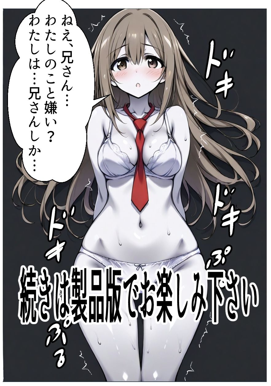 義妹と過ごす濡れた夜 画像9