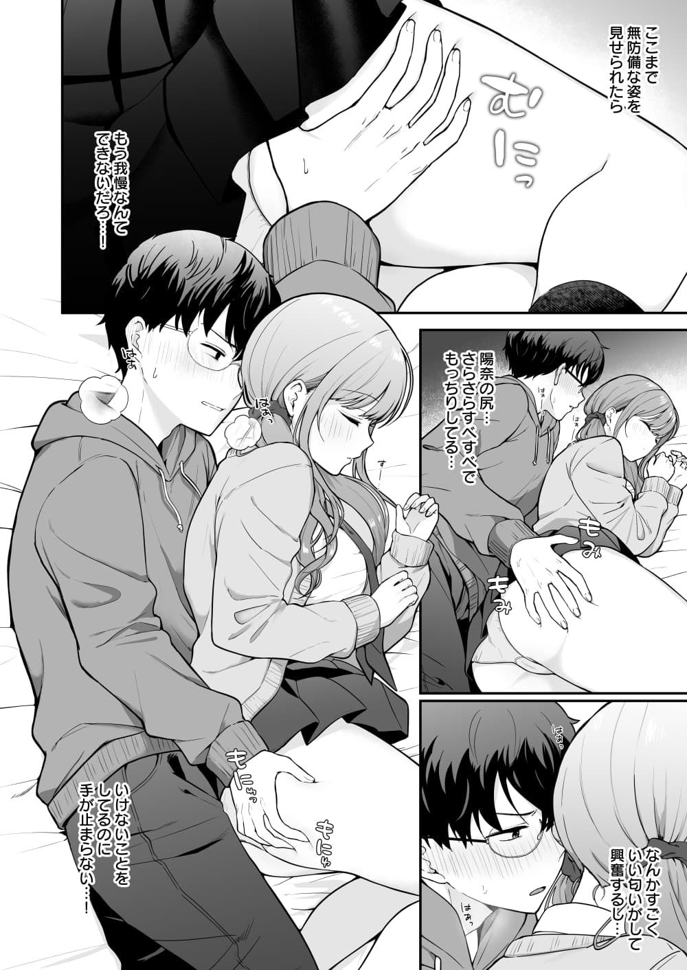 サンプル画像6:無防備な幼馴染ギャルにエッチなことをしちゃう話(琵琶楽団) [d_722505]