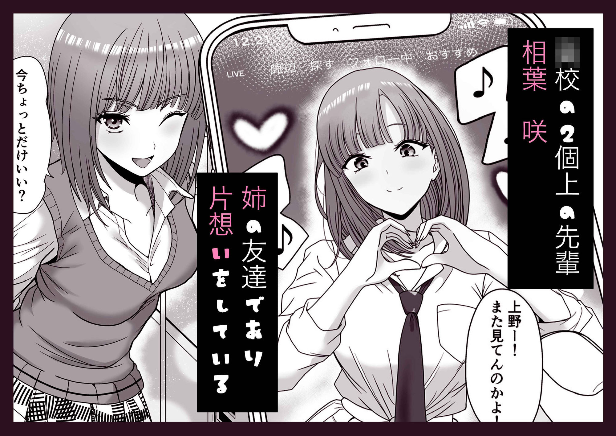 片想いしてる姉の友達の弱みを握った サンプル1