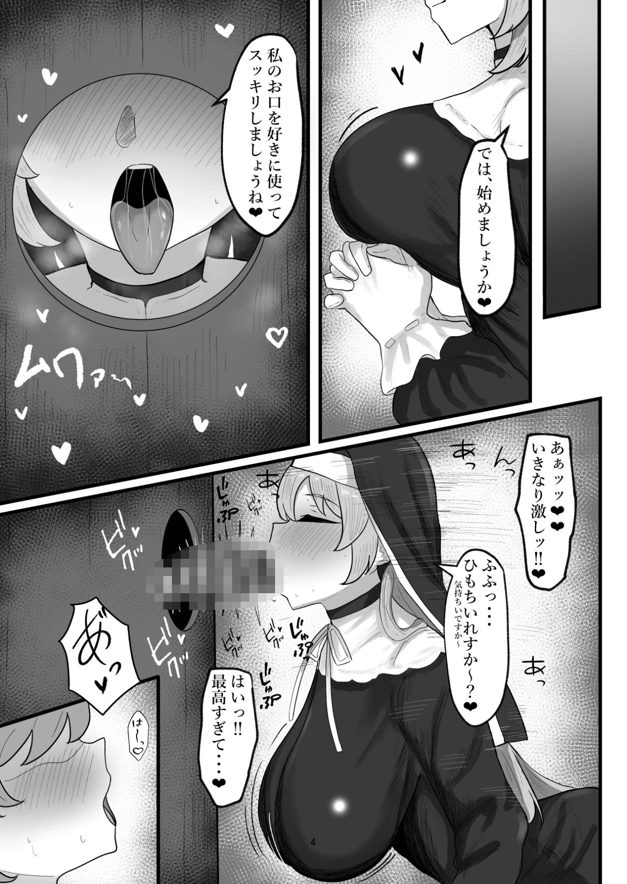 そのシスター、淫乱につき 画像2