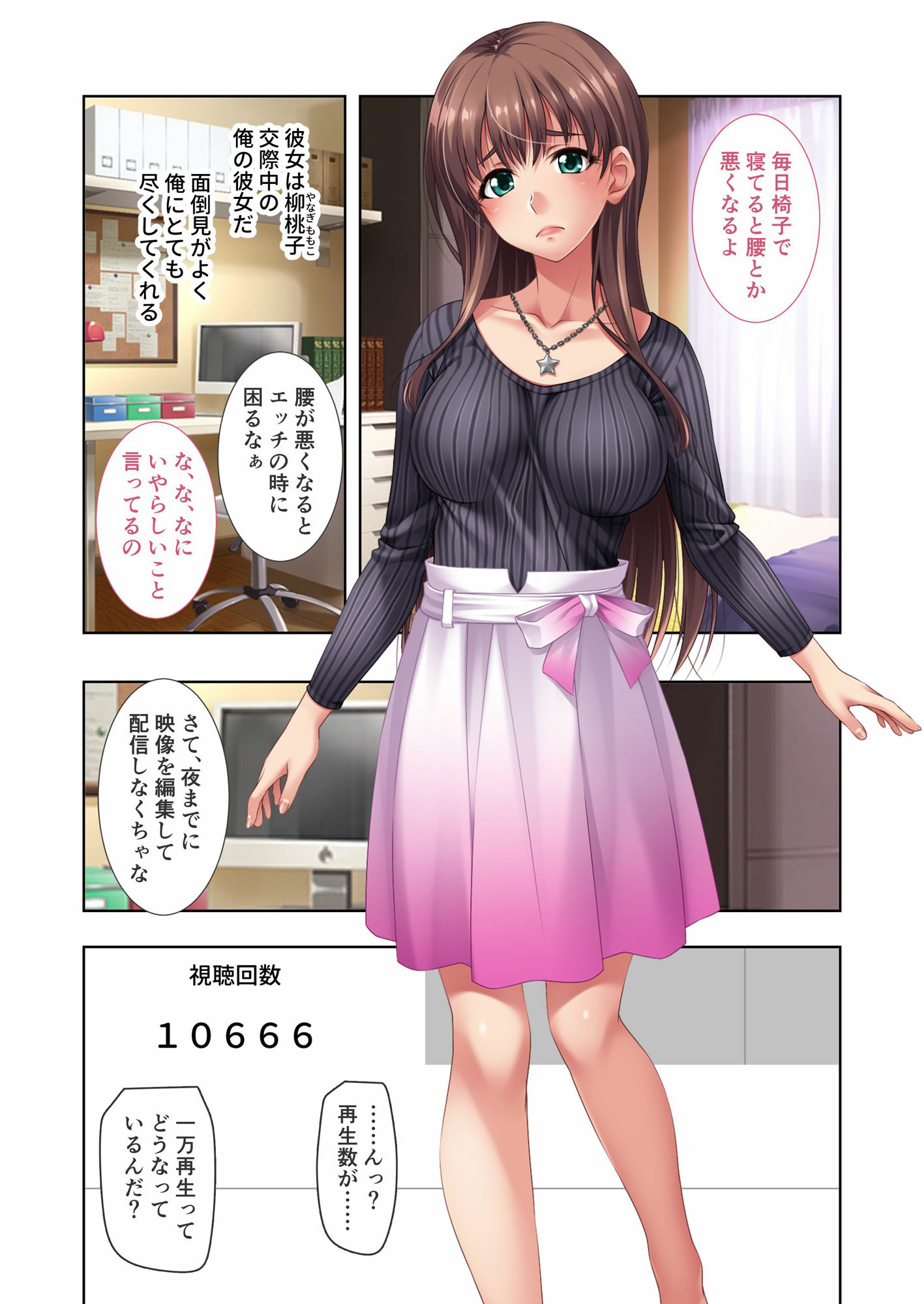 セックス・ストリーミング 〜痴態を配信して興奮する女たち〜 素人ハメ撮り編+桃子編 モザイクコミック総集編 画像1