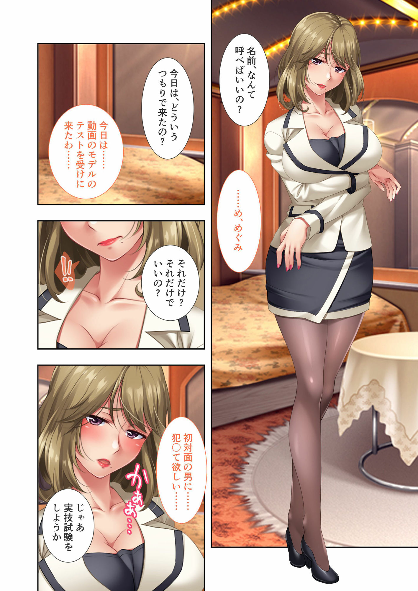 セックス・ストリーミング 〜痴態を配信して興奮する女たち〜 モザイクコミック総集編 画像2