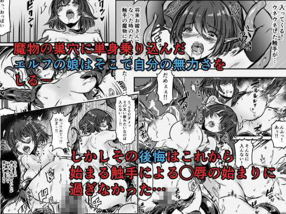 魔物の巣穴で触手責めエルフの妹 画像1