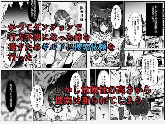 サンプル画像2:魔物の巣穴で触手責めエルフの妹(かんろ堂アート) [d_722541]