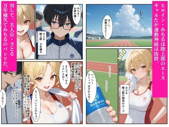 パシリにされていた僕が 陸上部ギャルをデカチンセックスで 快楽堕ちさせた話 サンプル1