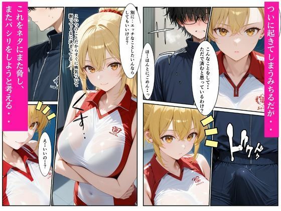 パシリにされていた僕が 陸上部ギャルをデカチンセックスで 快楽堕ちさせた話 サンプル4