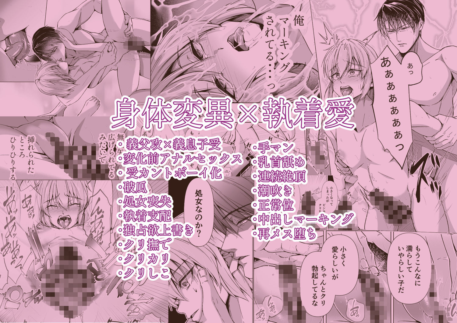 カントボーイ化メス息子お父様に捧げるREメス堕ち 画像1