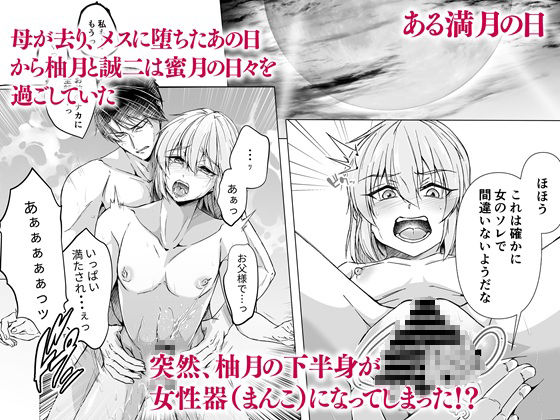 カントボーイ化メス息子お父様に捧げるREメス堕ち 画像3