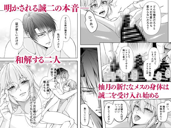 カントボーイ化メス息子お父様に捧げるREメス堕ち 画像7