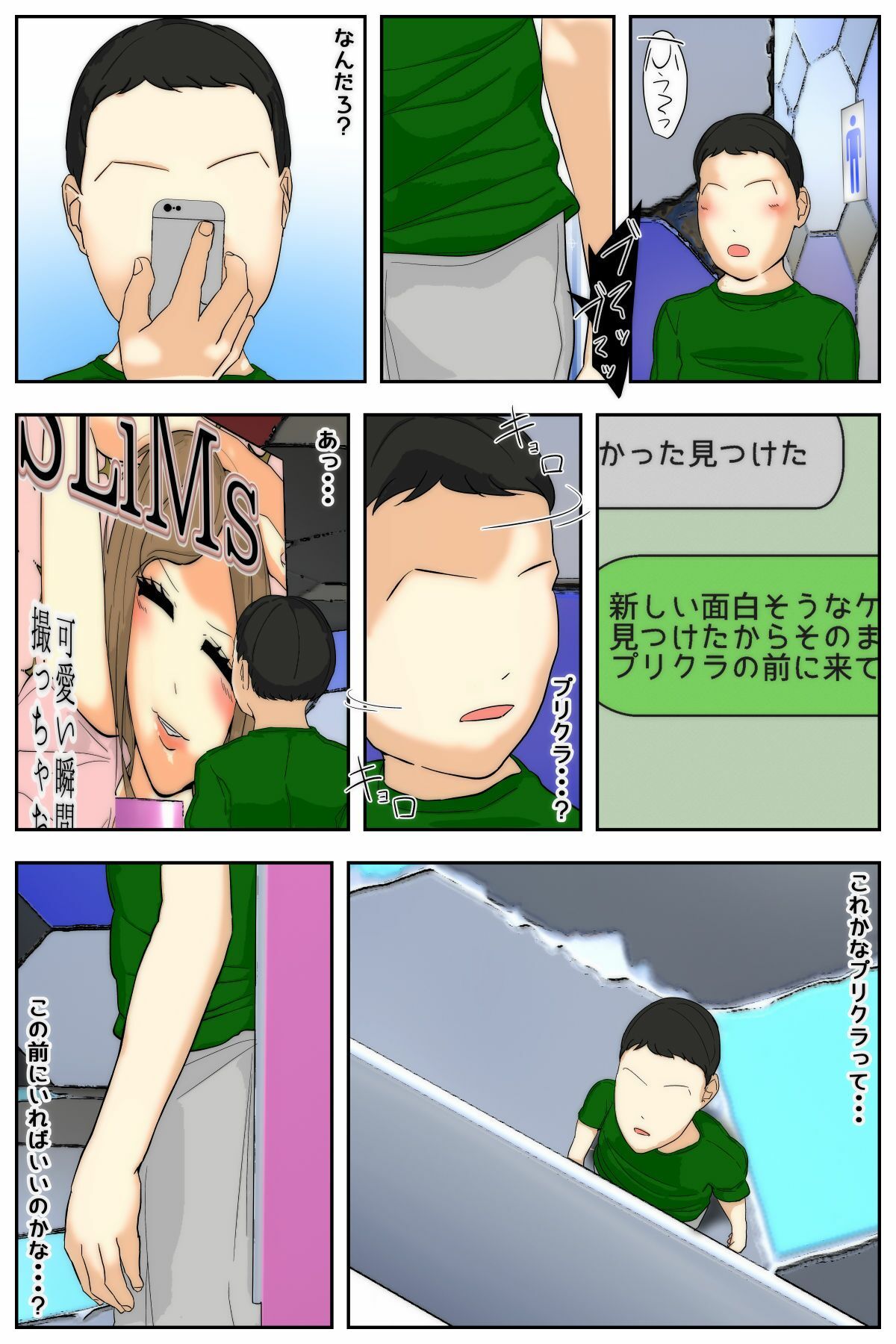 ぼくのママが同級生たちにヤりたい放題されました。 ゲーセン編 後編 画像3