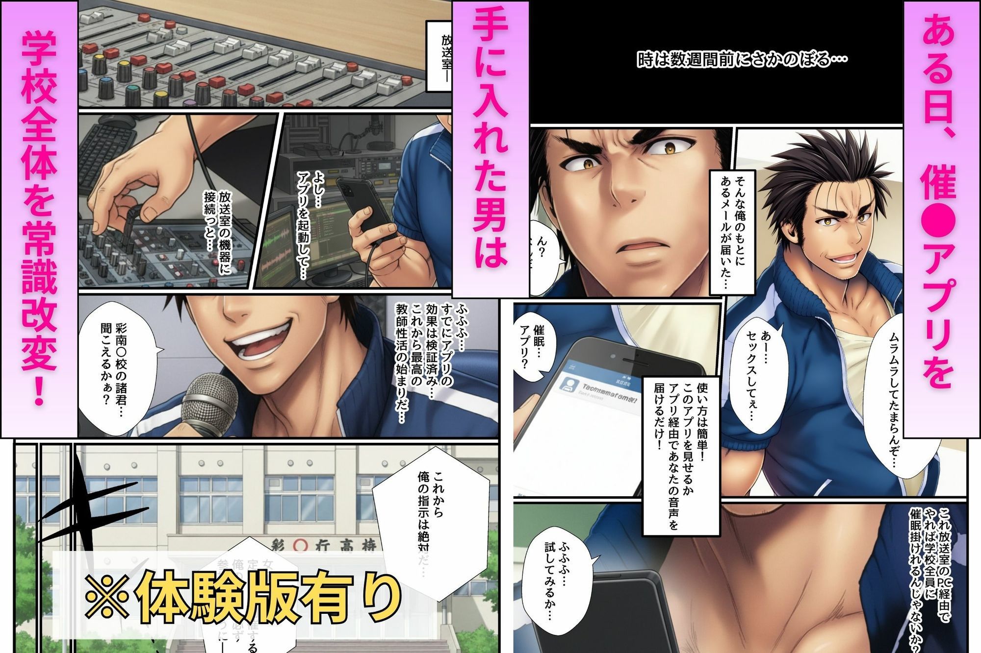 催○アプリで常識改変！エッチな授業でヒロイン5人を孕ませる話【ToLOVEる同人】 画像1