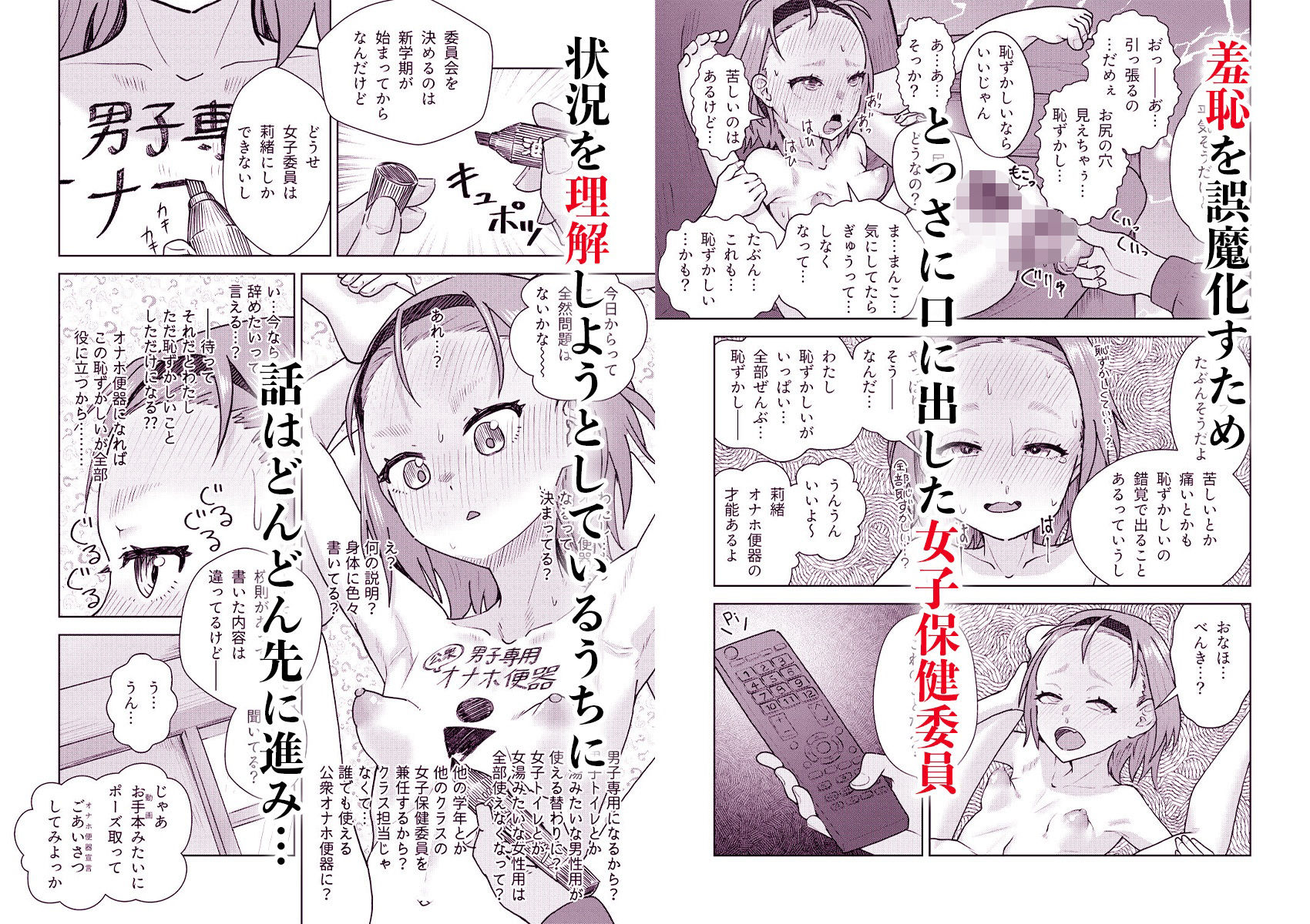 全寮制男子校に進学した自爆っ娘がオナ保健委員になるまで 画像8