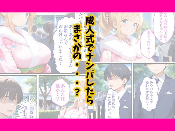 サンプル画像2:成人式で同級生が寝取られた(えろずぺす) [d_722592]