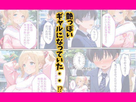 サンプル画像5:成人式で同級生が寝取られた(えろずぺす) [d_722592]