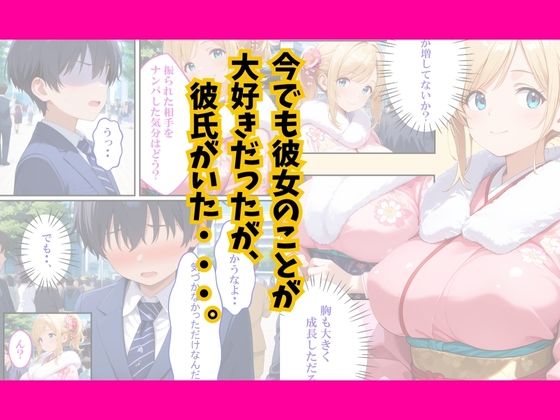 サンプル画像6:成人式で同級生が寝取られた(えろずぺす) [d_722592]